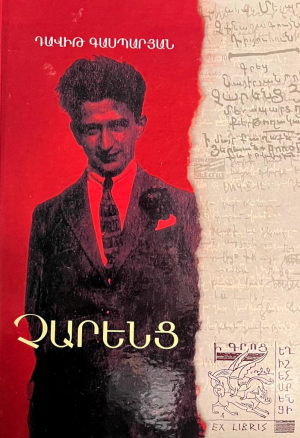 Չարենց։ Մենագրություն