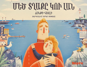 Մեծ տղաքը կու լան