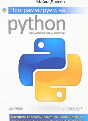 Программируем на Python