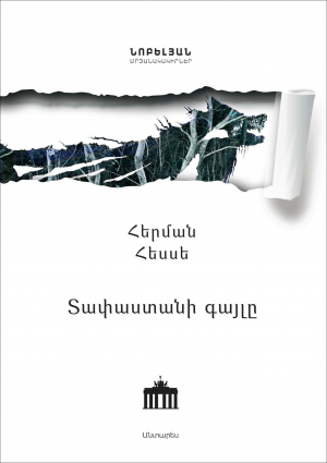 Տափաստանի գայլը