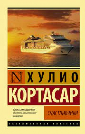 Счастливчики