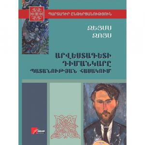 Արվեստագետի դիմանկարը պատանության հասակում