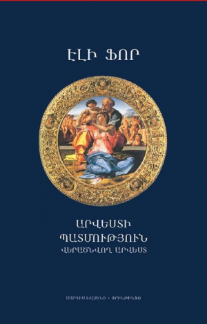 Արվեստի պատմություն, Վերածնվող արվեստ