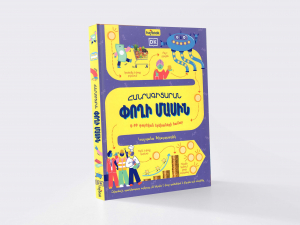 Հանրագիտարան Փողի Մասին