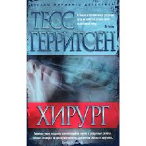 Хирург