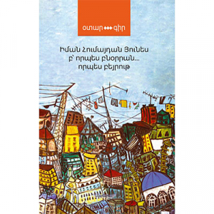 Բ՝ որպես բնօրրան․․․ որպես Բեյրութ