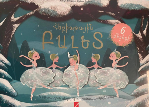 Հեքիաթային բալետ - նվագապատում