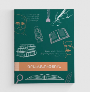 Տետր Գրականություն