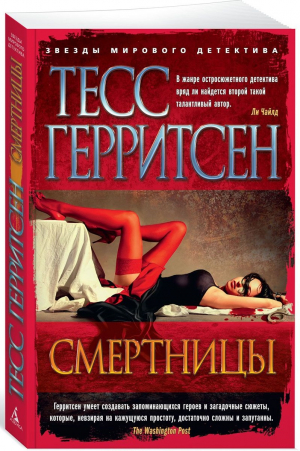 Смертницы