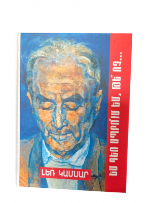 Ես դեռ ապրո՞ւմ եմ, թե՞ ոչ․․․