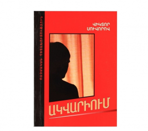 Ակվարիում