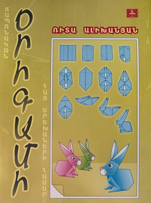 Ճապոնական օրիգամի