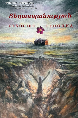 Ցեղասպանություն