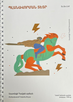 Պլանավորման տետրեր