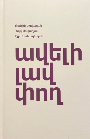 Ավելի լավ փող