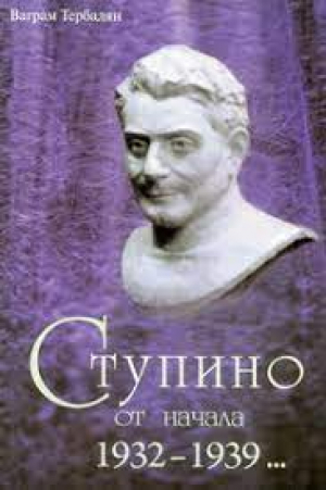 Ступино от начала