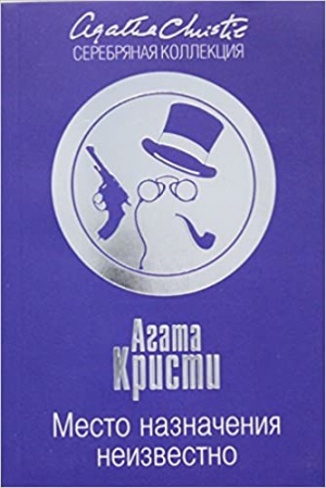 Место назначение неизвестно