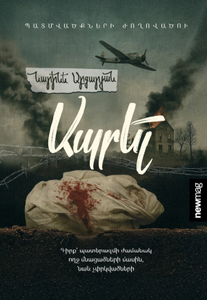 Ապրել
