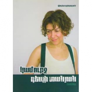 Կամուրջ դեպի Տանյան