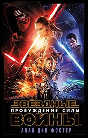Прoбуждение силы