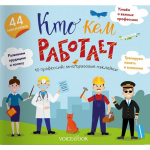 Кто кем работает