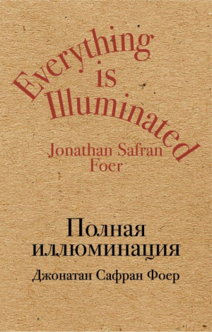 Полная иллюминация