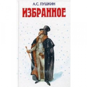 Избранное