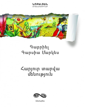 Հարյուր տարվա մենություն