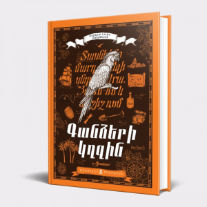 Գանձերի կղզին