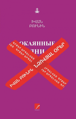 Նզովյալ օրեր