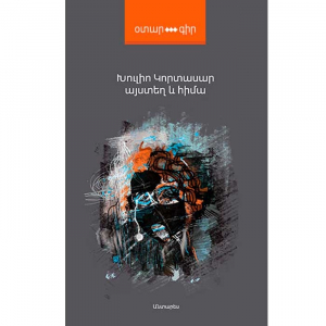 Այստեղ և հիմա