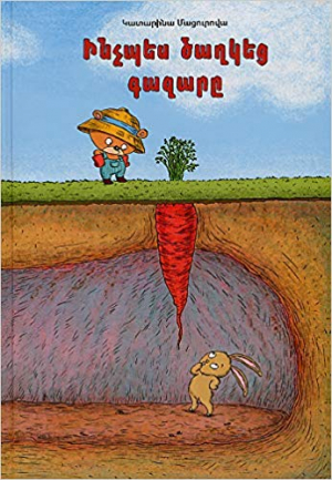 Ինչպես ծաղկեց գազարը