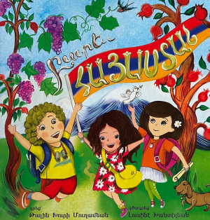 Բարև Հայաստան