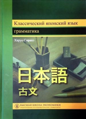 Классический японский язык