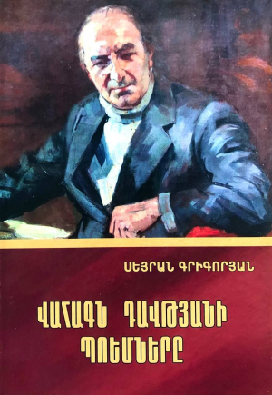 Վահագն Դավթյանի պոեմները