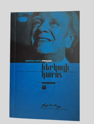 Ներկայիս կարոտ