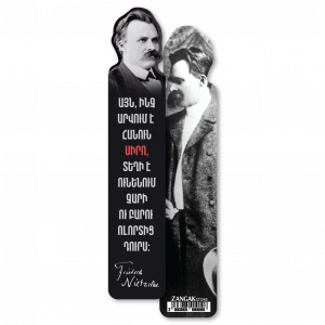 Էջանիշ․ Ֆրիդրիխ Նիցշե