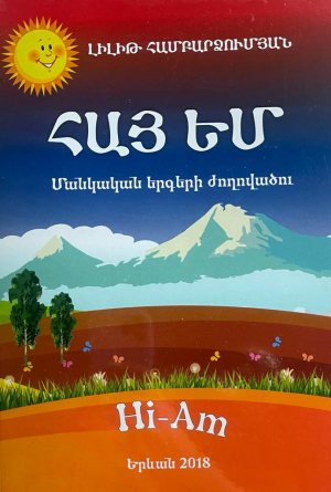 Հայ եմ