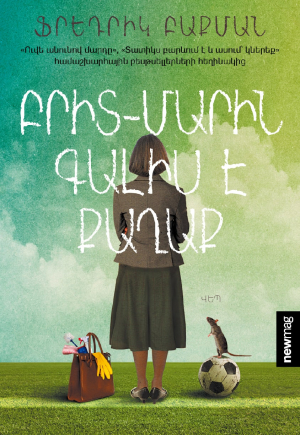 Բրիտ-Մարին գալիս է քաղաք