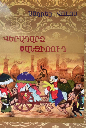 Վերադարձ Փանջիռուդ