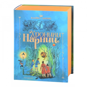 Хроники Нарнии
