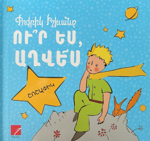 Ուր ես, աղվես