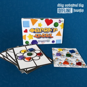 Փորձիր հիշել