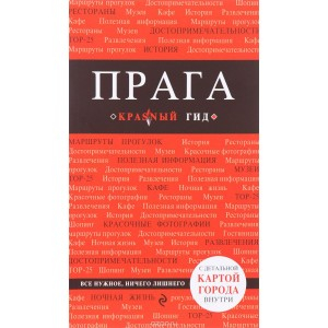 Прага