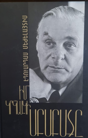 Իմ կրկնակի Արարատը