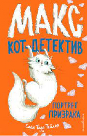 Портрет призрака