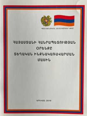 ՀՀ օրենքը տեղական ինքնակառավարման մասին