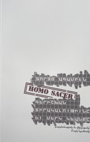 Գերիշխան տիրակալութիւնը և մերկ կեանքը