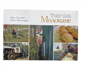 Молокане