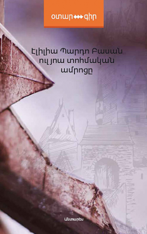 Ուլյոա տոհմական ամրոցը